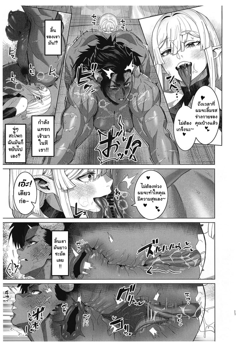 อสูรที่รัก ภาพ 19