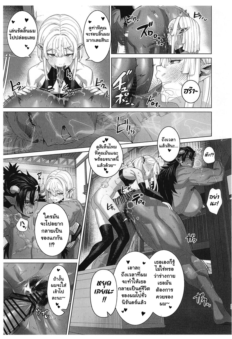 อสูรที่รัก ภาพ 21