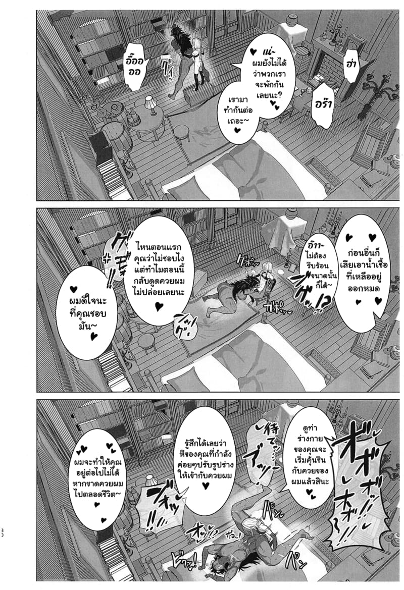อสูรที่รัก ภาพ 28