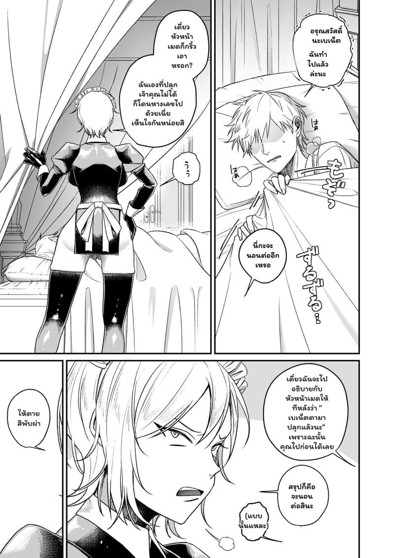 อรุณสวัสดิ์ที่รักในชุดเมด ภาพ 3