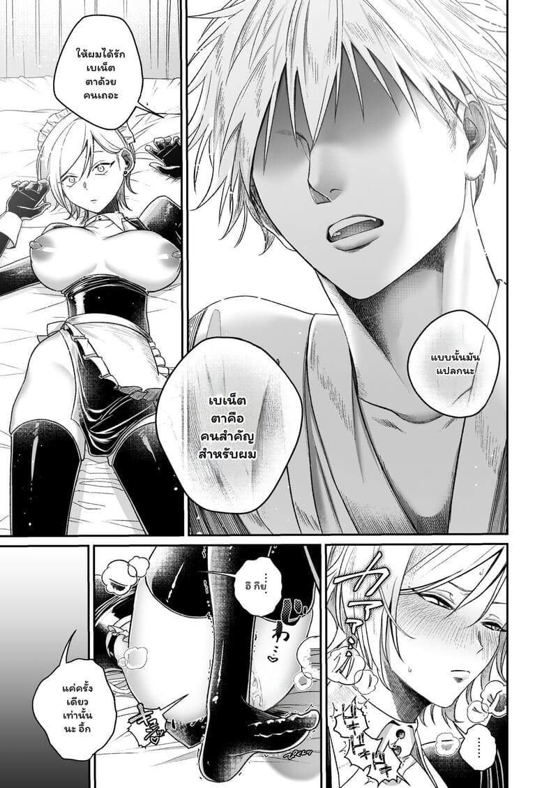 อรุณสวัสดิ์ที่รักในชุดเมด ภาพ 9