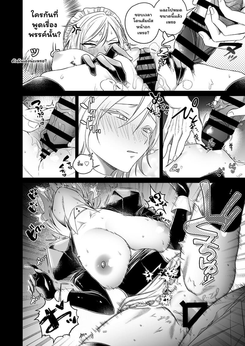 อรุณสวัสดิ์ที่รักในชุดเมด ภาพ 10