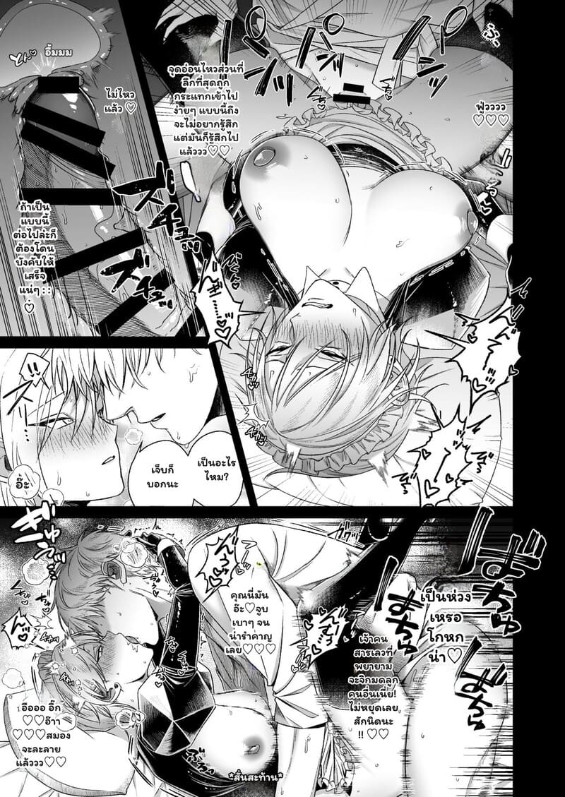 อรุณสวัสดิ์ที่รักในชุดเมด ภาพ 11