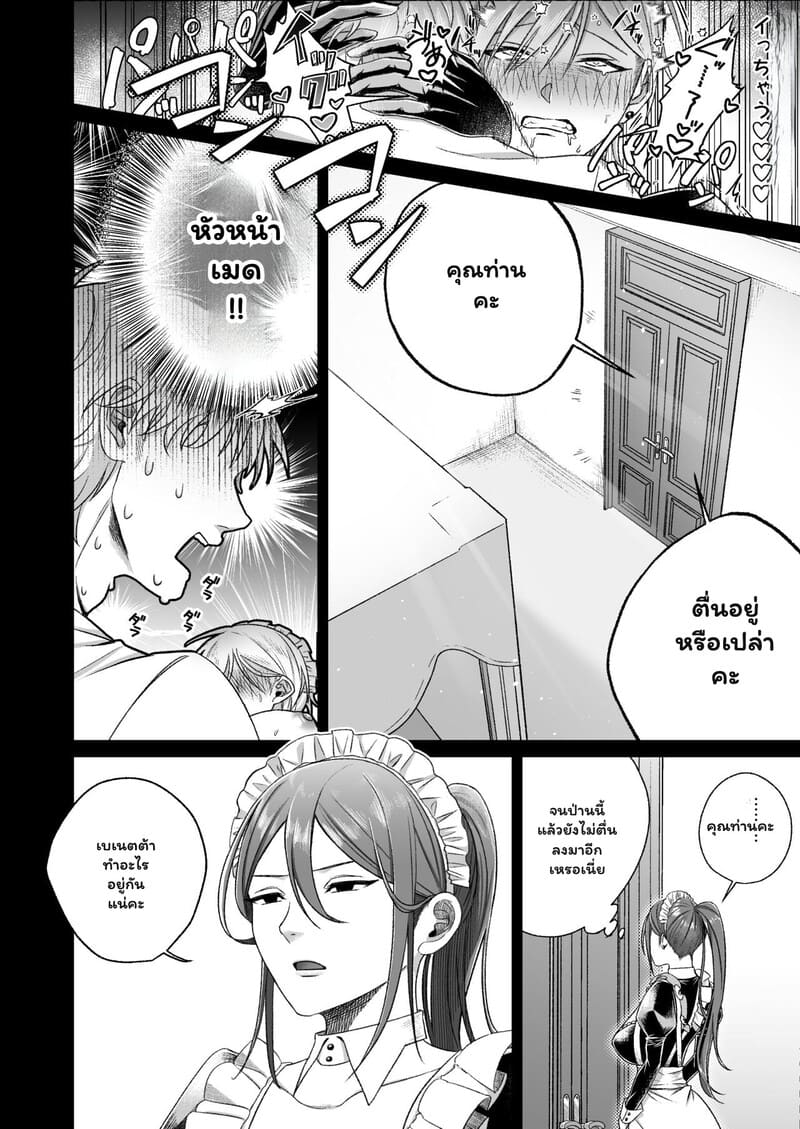 อรุณสวัสดิ์ที่รักในชุดเมด ภาพ 12