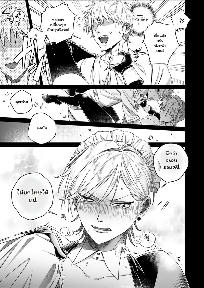 อรุณสวัสดิ์ที่รักในชุดเมด ภาพ 13