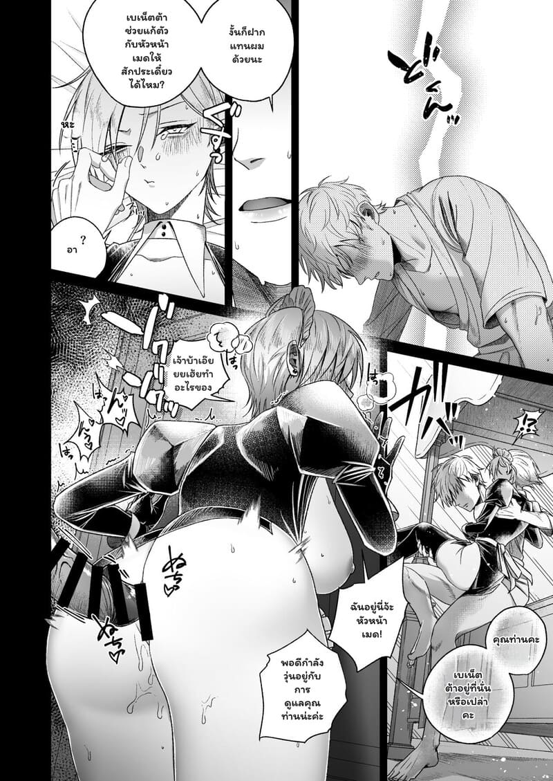 อรุณสวัสดิ์ที่รักในชุดเมด ภาพ 14