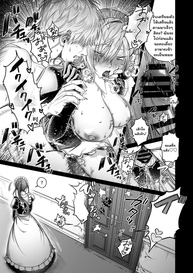 อรุณสวัสดิ์ที่รักในชุดเมด ภาพ 17