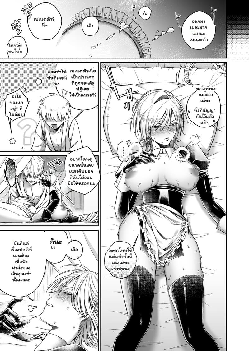 อรุณสวัสดิ์ที่รักในชุดเมด ภาพ 23