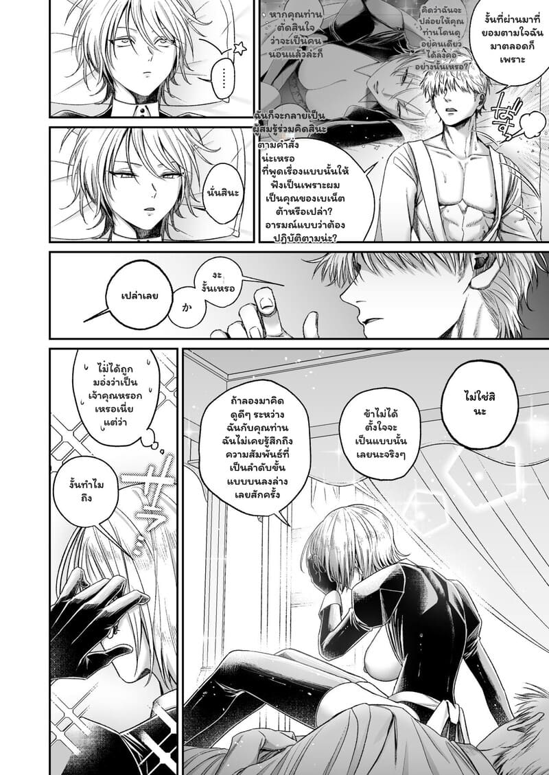 อรุณสวัสดิ์ที่รักในชุดเมด ภาพ 24