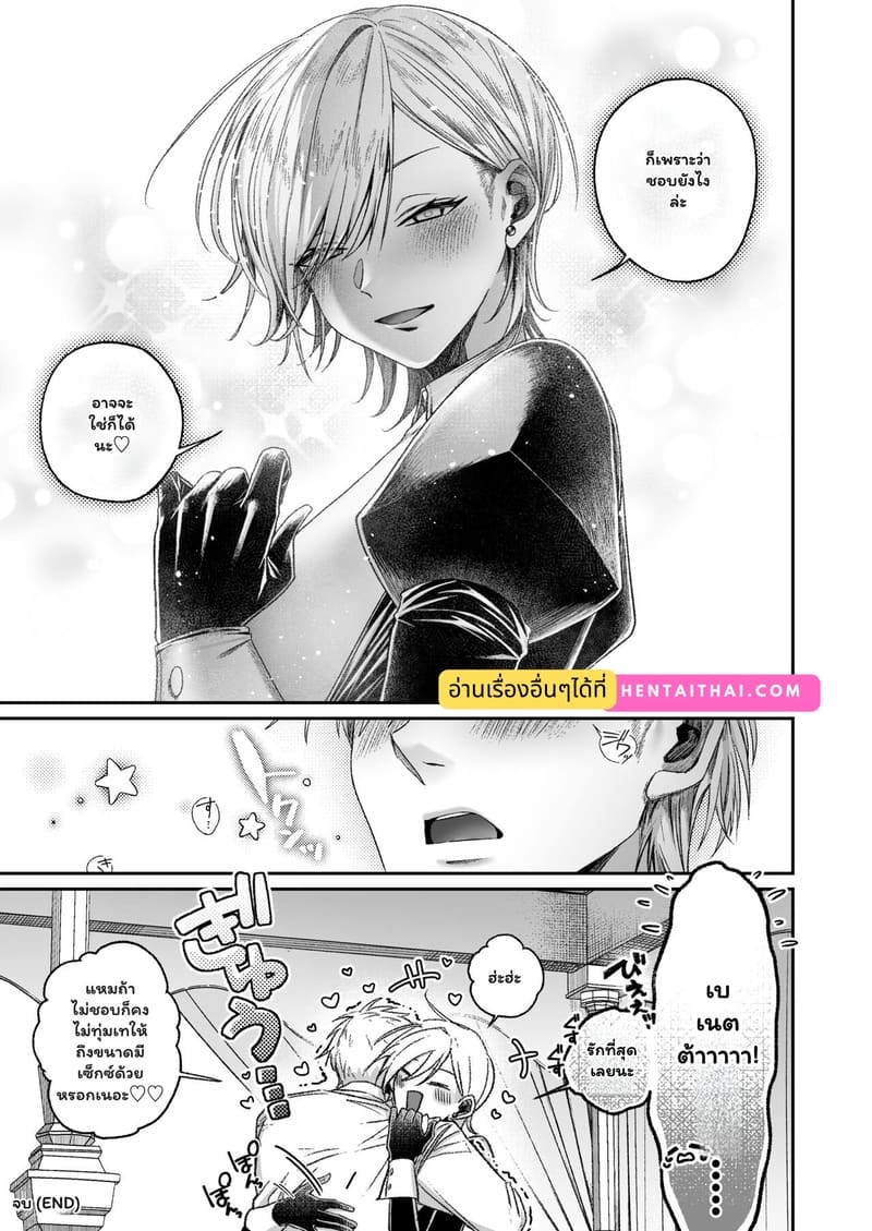 อรุณสวัสดิ์ที่รักในชุดเมด ภาพ 25