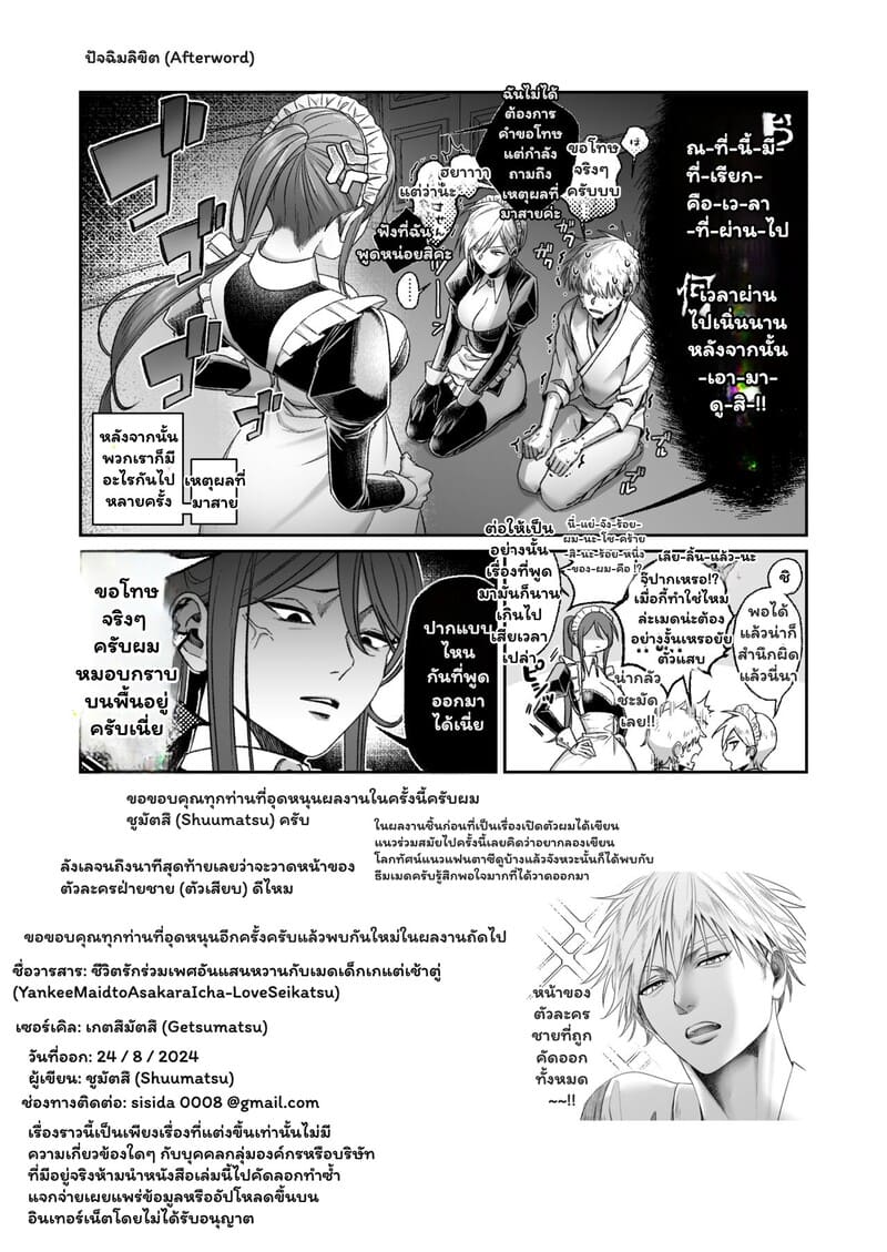 อรุณสวัสดิ์ที่รักในชุดเมด ภาพ 26