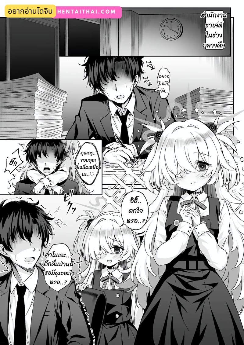 เพิ่มแต้มความสัมพันธ์ ภาพ 1