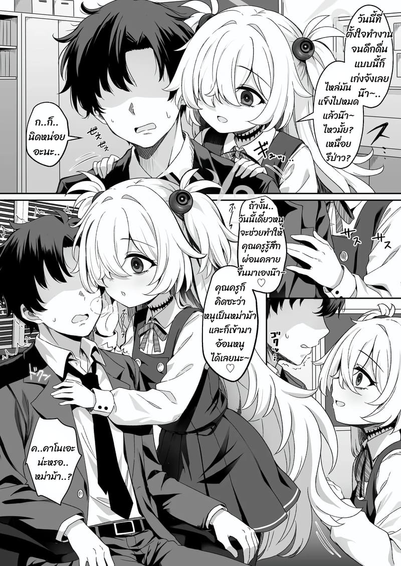 เพิ่มแต้มความสัมพันธ์ ภาพ 2