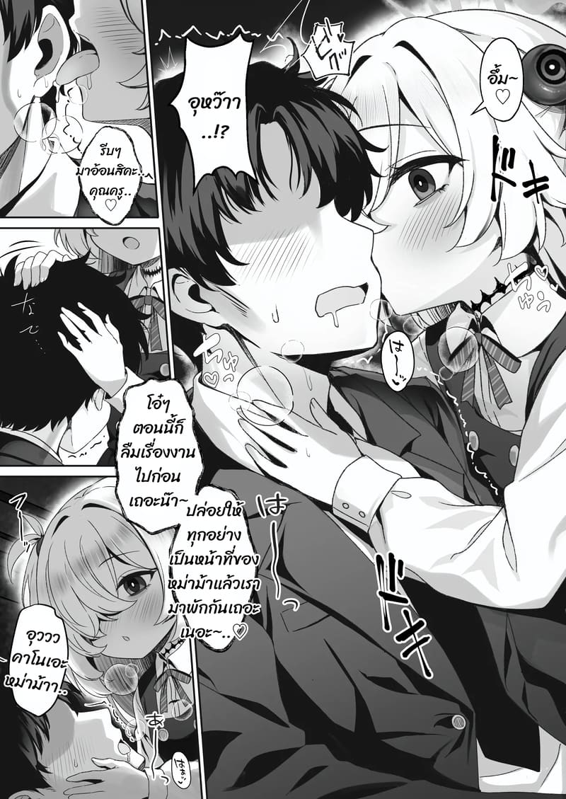 เพิ่มแต้มความสัมพันธ์ ภาพ 3