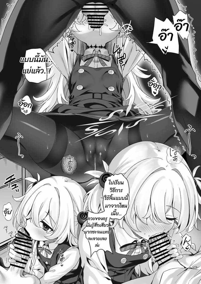 เพิ่มแต้มความสัมพันธ์ ภาพ 6