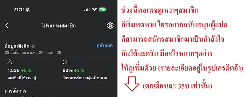 เพิ่มแต้มความสัมพันธ์ ภาพ 21