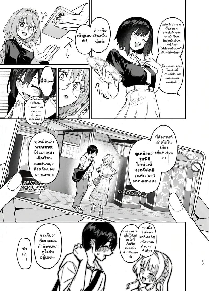 รักล้นใจ ยอมจ่ายด้วยการลืม ภาพ 19