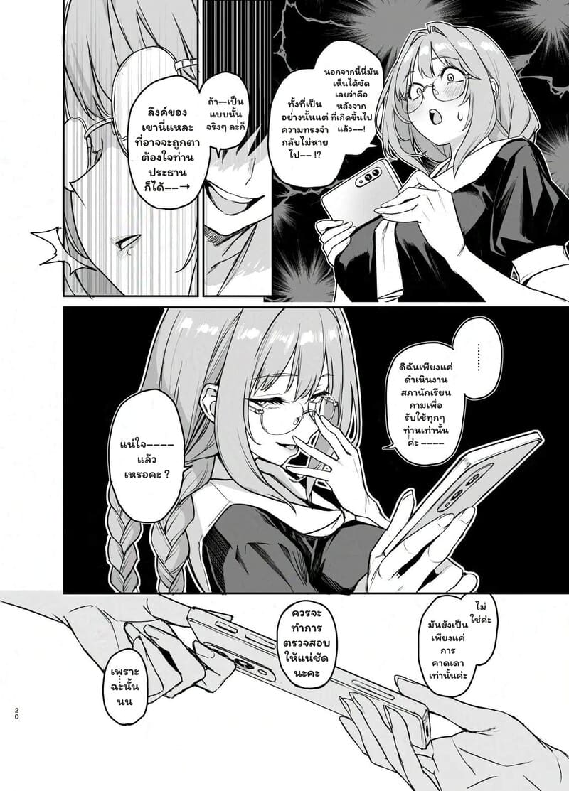 รักล้นใจ ยอมจ่ายด้วยการลืม ภาพ 20