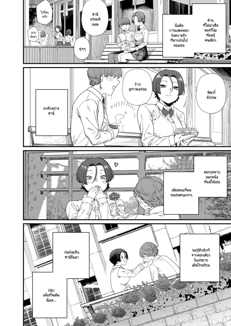 ความพิถีพิถันของรสชาติแห่งรัก ภาพ 3