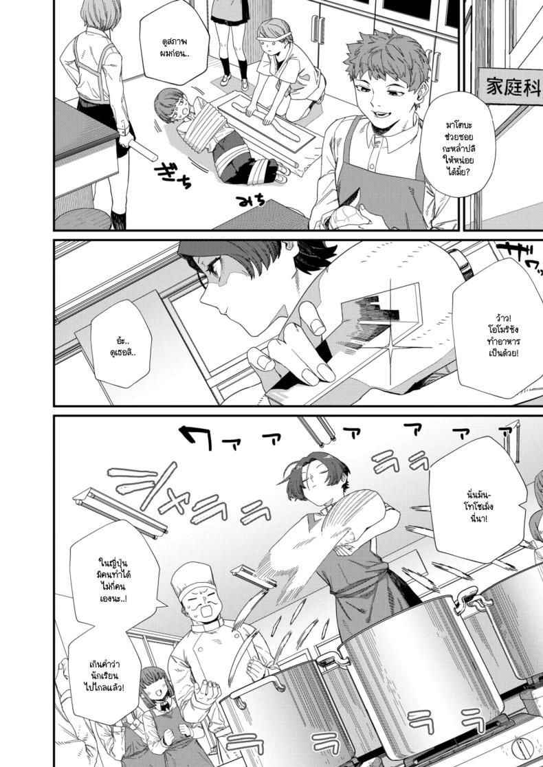 ความพิถีพิถันของรสชาติแห่งรัก ภาพ 5