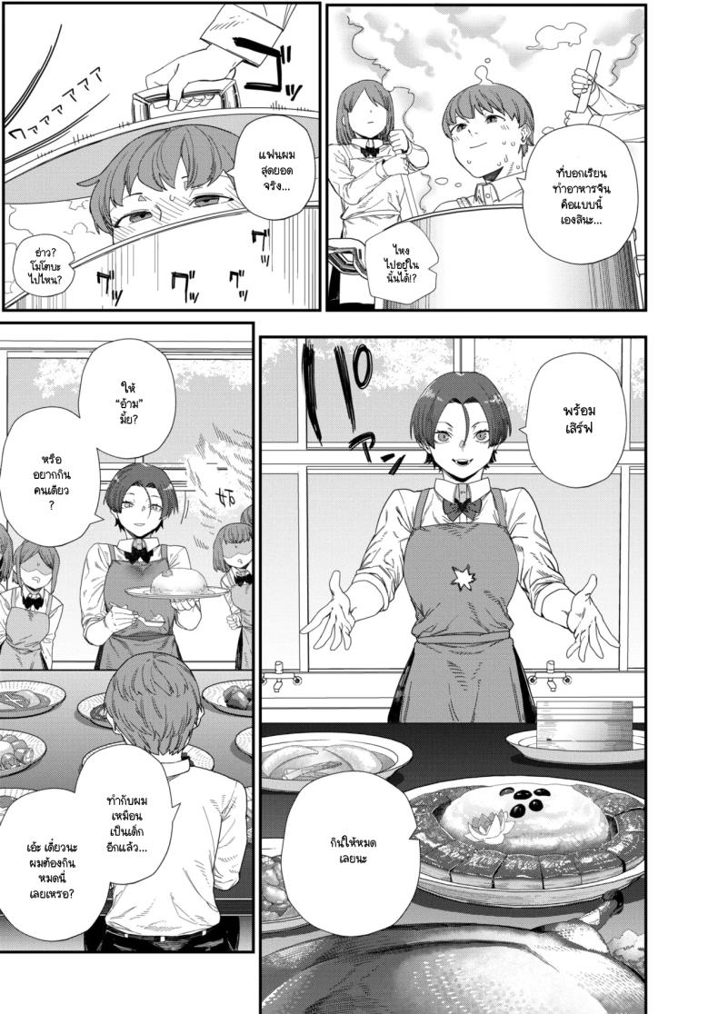 ความพิถีพิถันของรสชาติแห่งรัก ภาพ 6