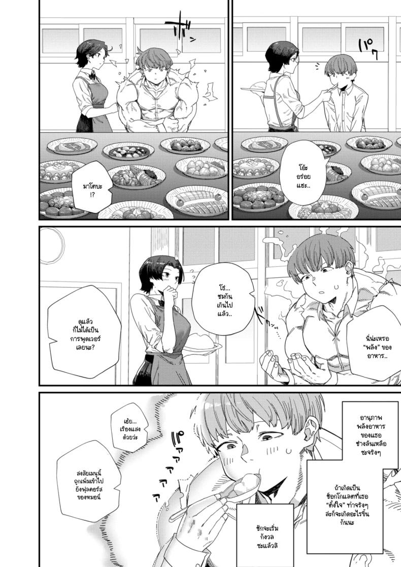 ความพิถีพิถันของรสชาติแห่งรัก ภาพ 7