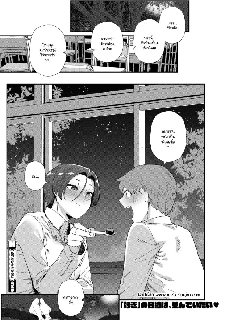 ความพิถีพิถันของรสชาติแห่งรัก ภาพ 32