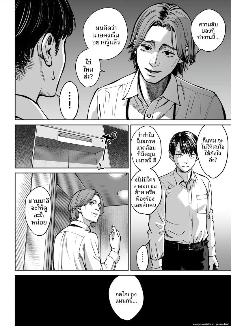 บริษัทมืด... ห้องพักกลายเป็นห้องเย็ด! ภาพ 12