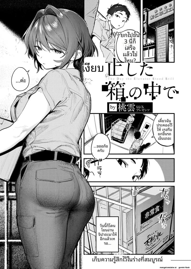 ติดลิฟต์กับสาวนมโต ขนหมอยเยอะจัด ภาพ 1