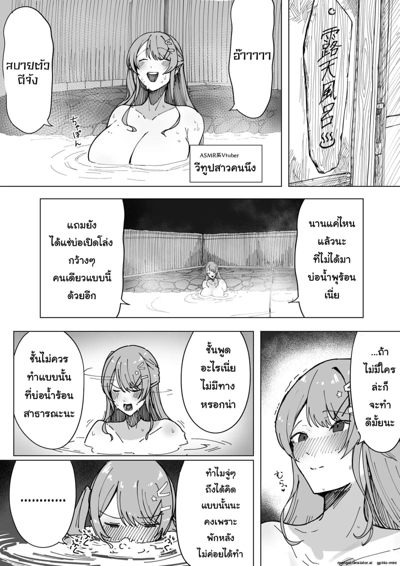 คุณลุงกับวีทูปเบอร์สาว ภาพ 2