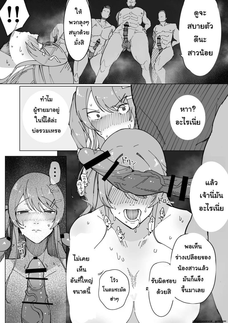 คุณลุงกับวีทูปเบอร์สาว ภาพ 4