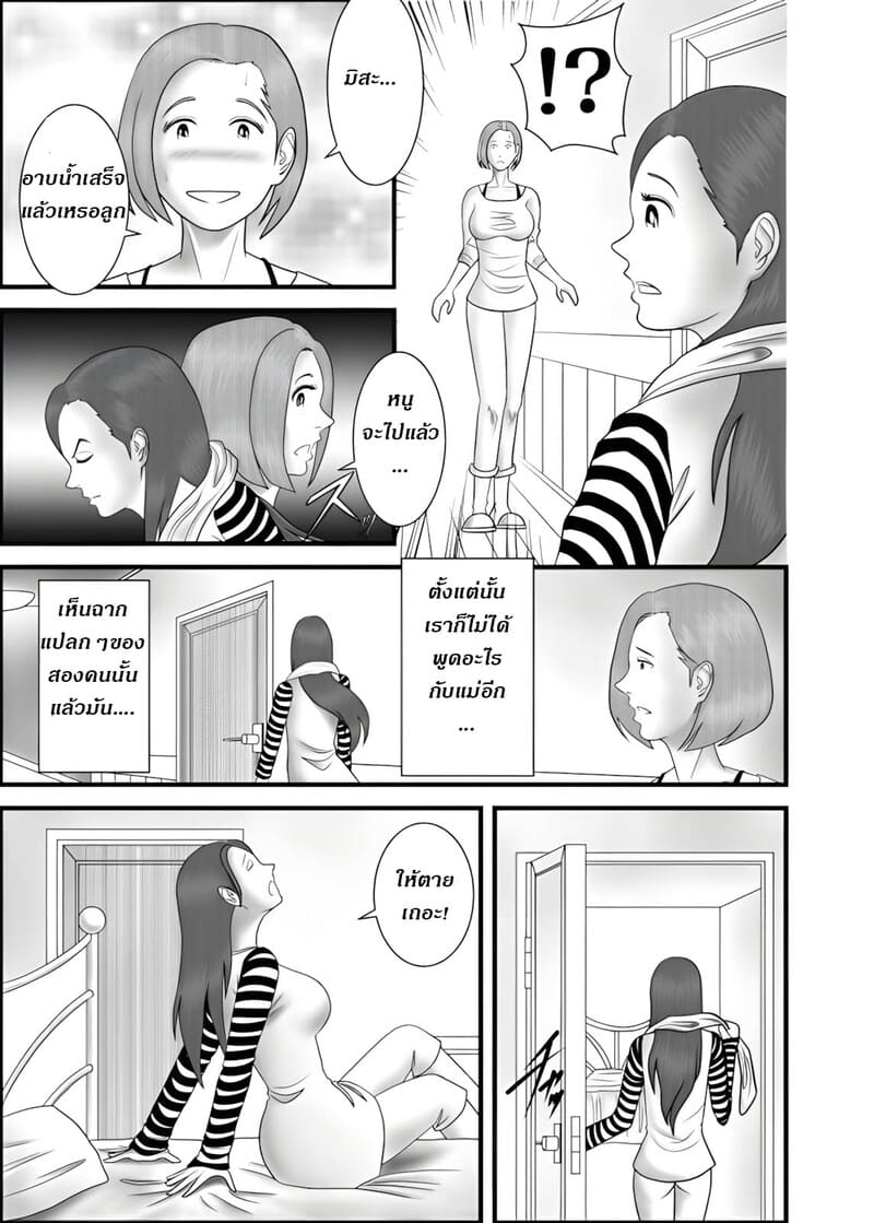 แม่ พี่ น้อง ผมครองครอบครัวนี้ 2 ภาพ 3