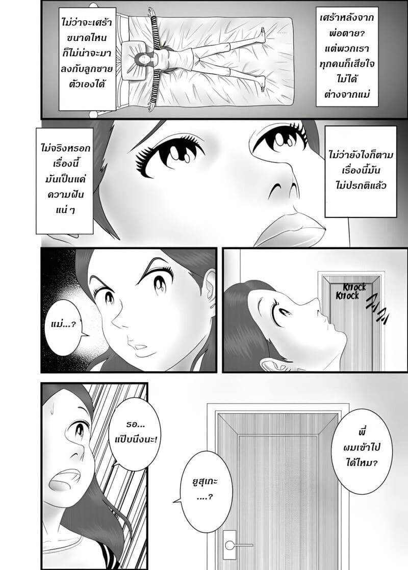 แม่ พี่ น้อง ผมครองครอบครัวนี้ 2 ภาพ 4