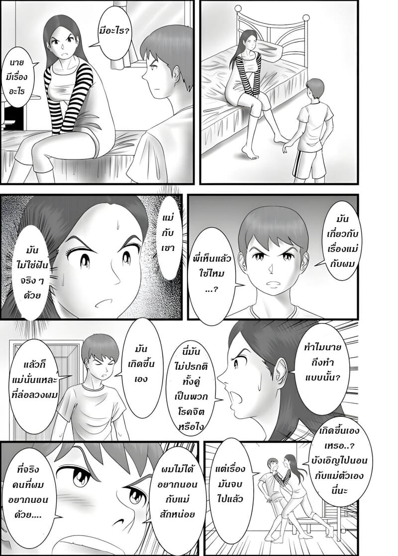 แม่ พี่ น้อง ผมครองครอบครัวนี้ 2 ภาพ 5