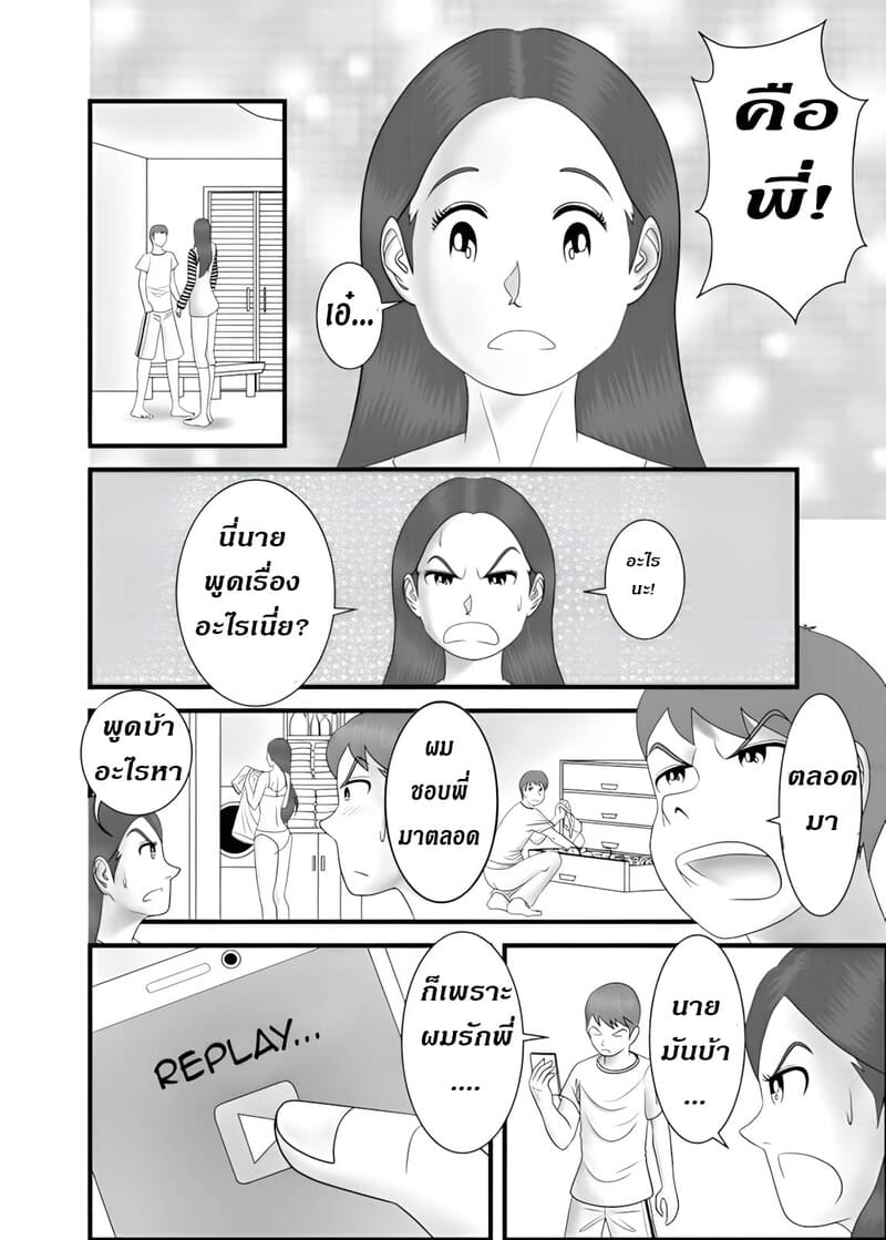 แม่ พี่ น้อง ผมครองครอบครัวนี้ 2 ภาพ 6