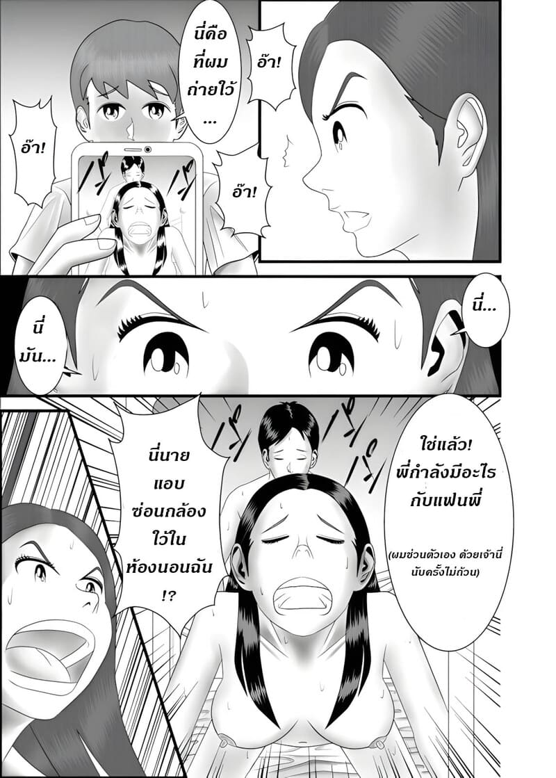 แม่ พี่ น้อง ผมครองครอบครัวนี้ 2 ภาพ 7