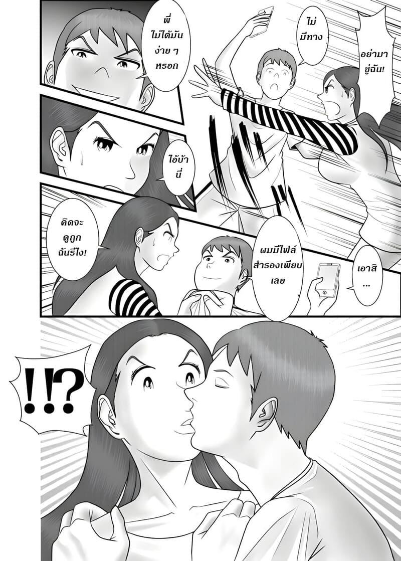 แม่ พี่ น้อง ผมครองครอบครัวนี้ 2 ภาพ 8