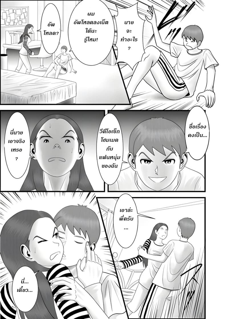 แม่ พี่ น้อง ผมครองครอบครัวนี้ 2 ภาพ 9