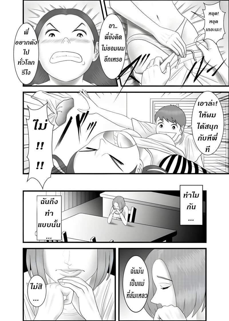 แม่ พี่ น้อง ผมครองครอบครัวนี้ 2 ภาพ 12