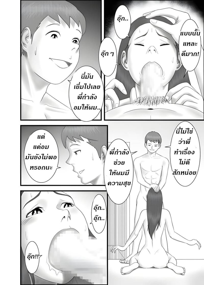 แม่ พี่ น้อง ผมครองครอบครัวนี้ 2 ภาพ 14