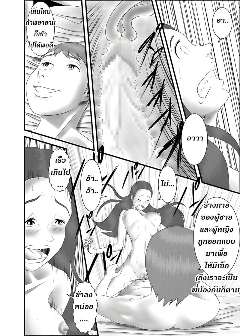 แม่ พี่ น้อง ผมครองครอบครัวนี้ 2 ภาพ 20