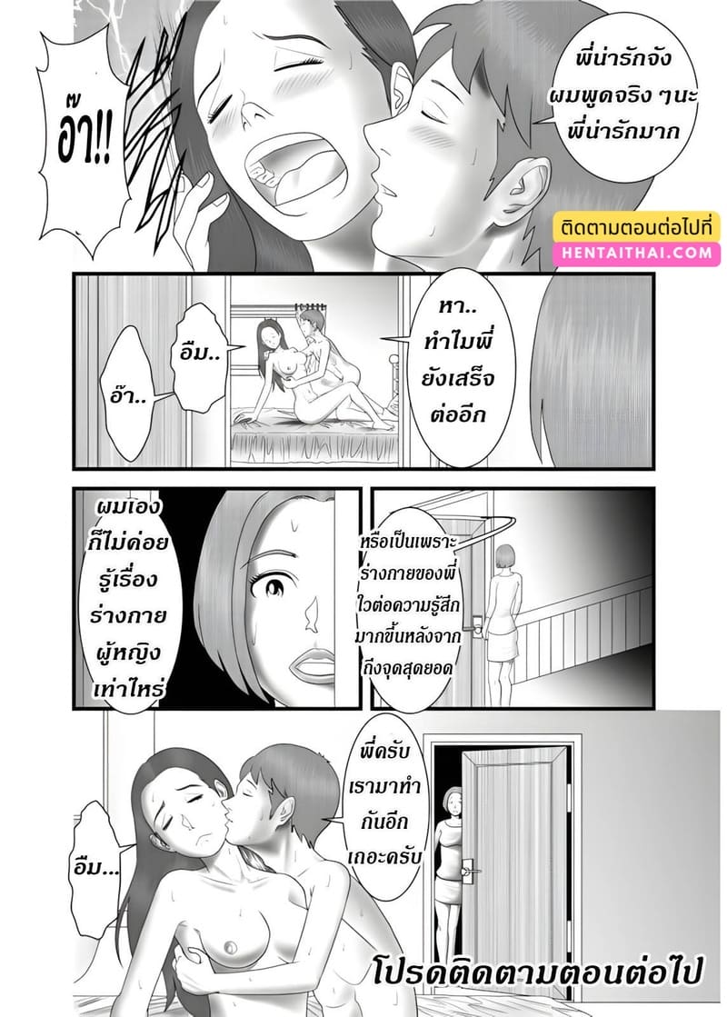 แม่ พี่ น้อง ผมครองครอบครัวนี้ 2 ภาพ 24