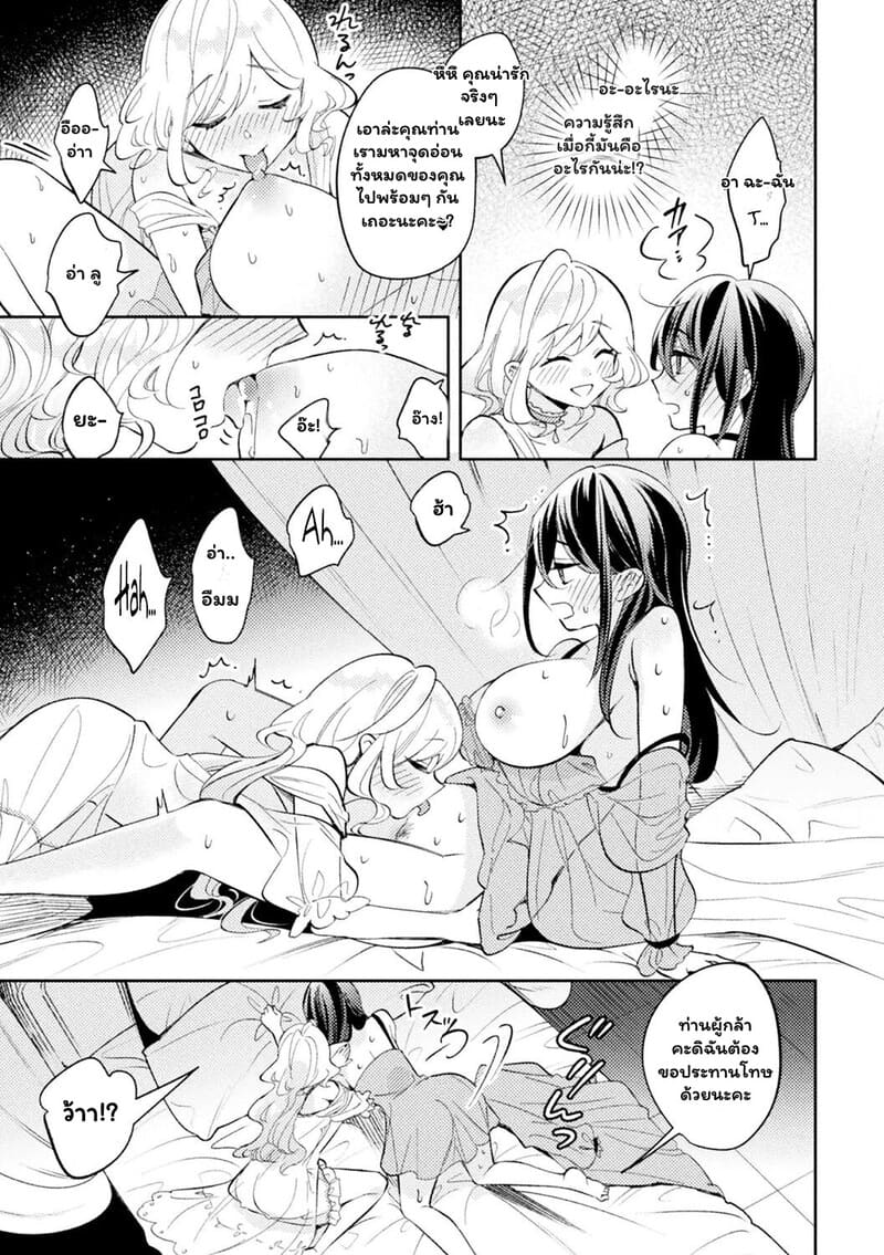 ความสุขในต่างโลก ภาพ 8