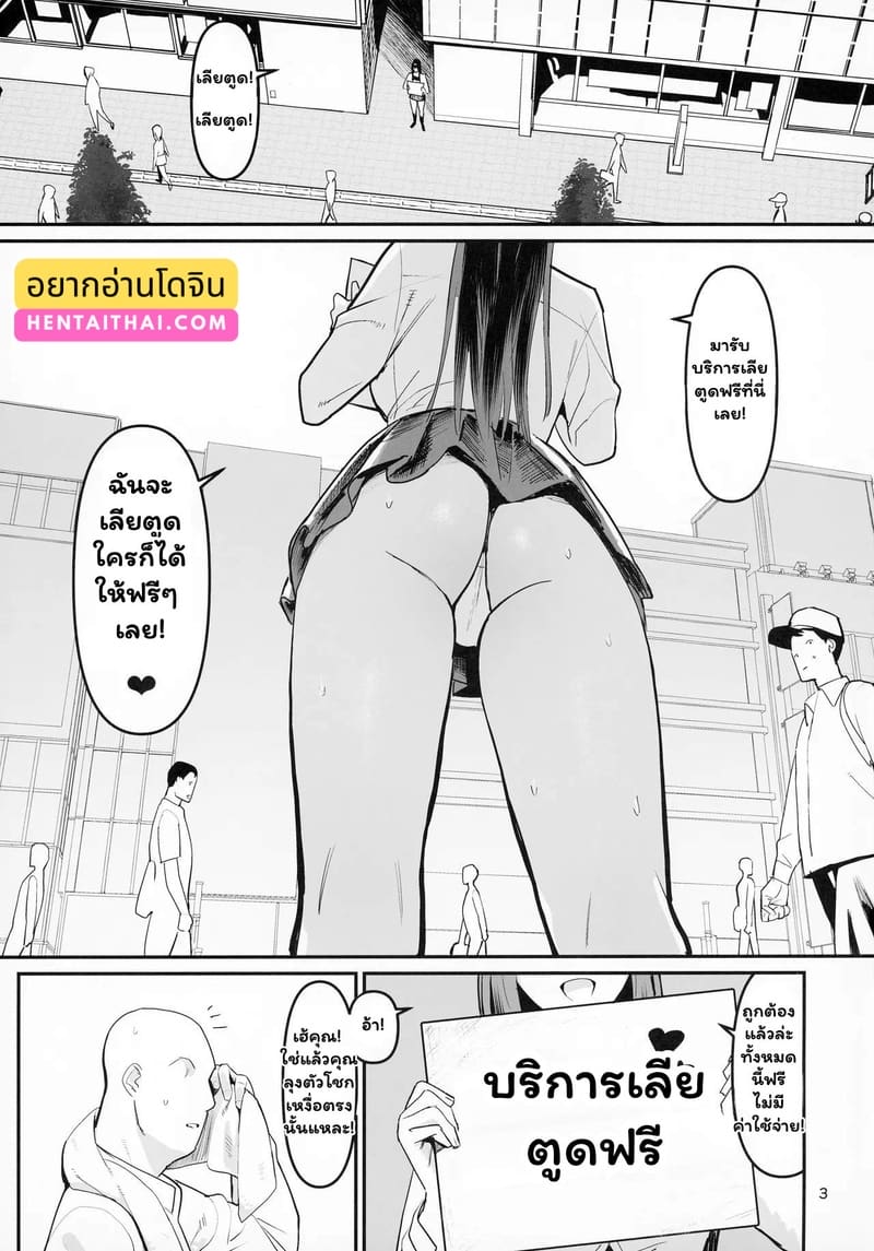 จัดให้ฟรี ไม่มีกั๊ก ภาพ 1