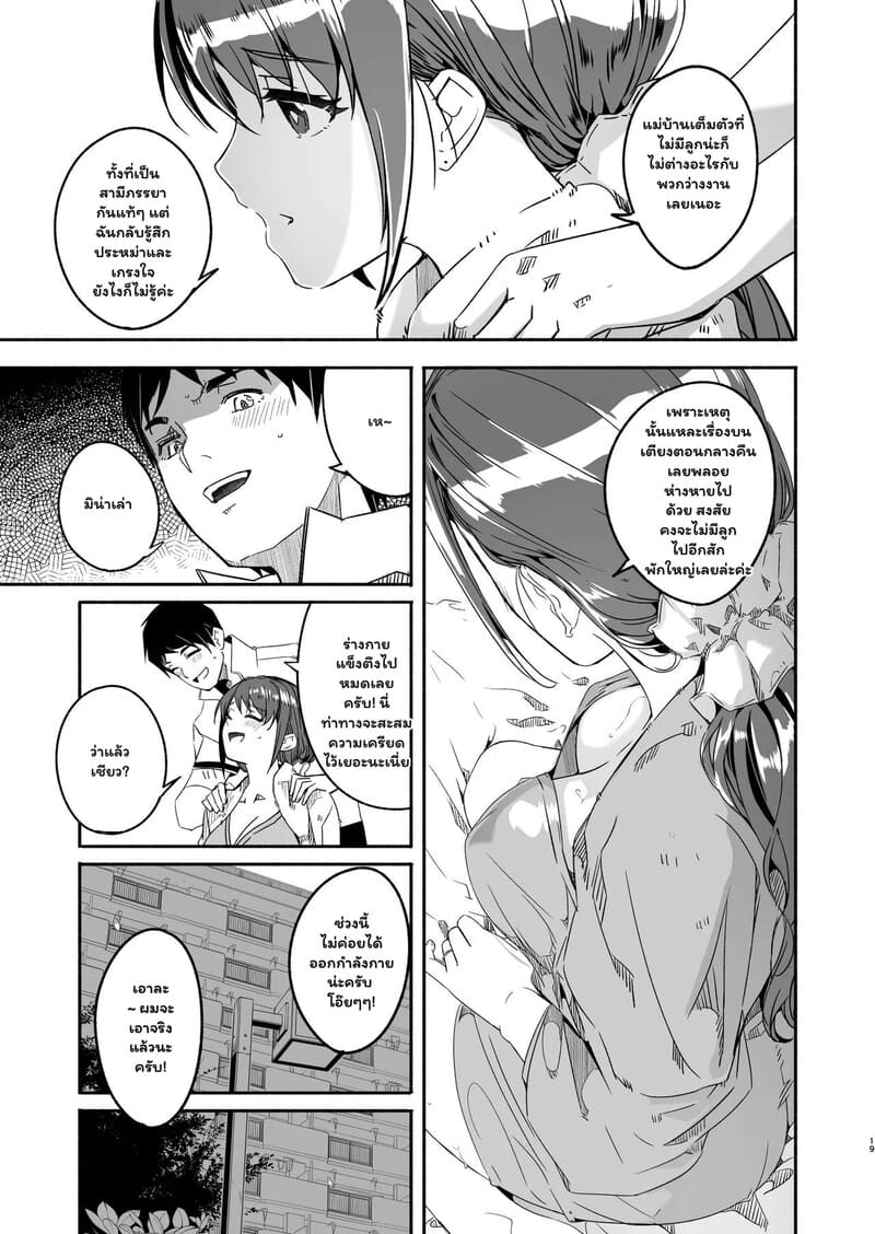 เมื่อสามีเมิน ก็ขอเพลินกับรุ่นน้อง ภาพ 18