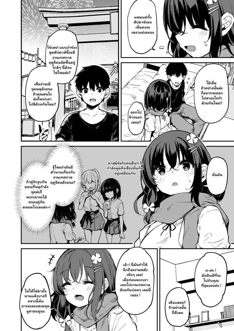 แผนเดตสลายกับเจ้านายทมิฬ ภาพ 2