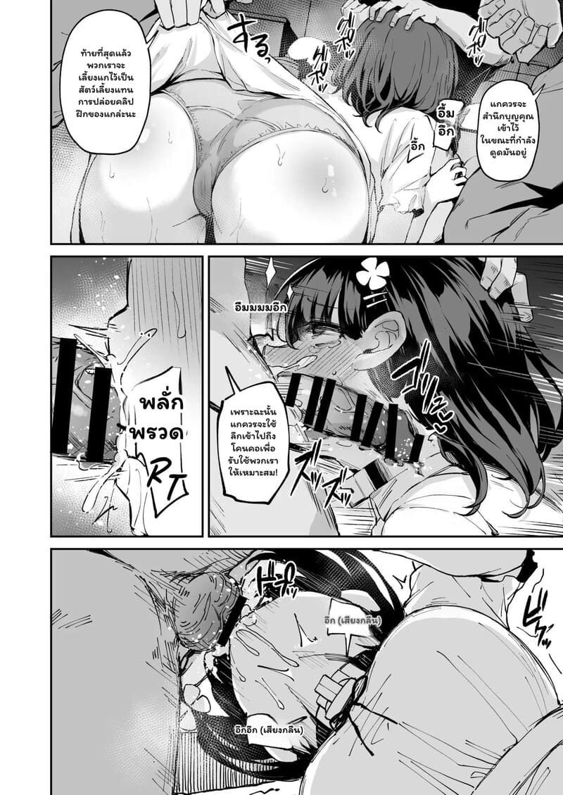 แผนเดตสลายกับเจ้านายทมิฬ ภาพ 6