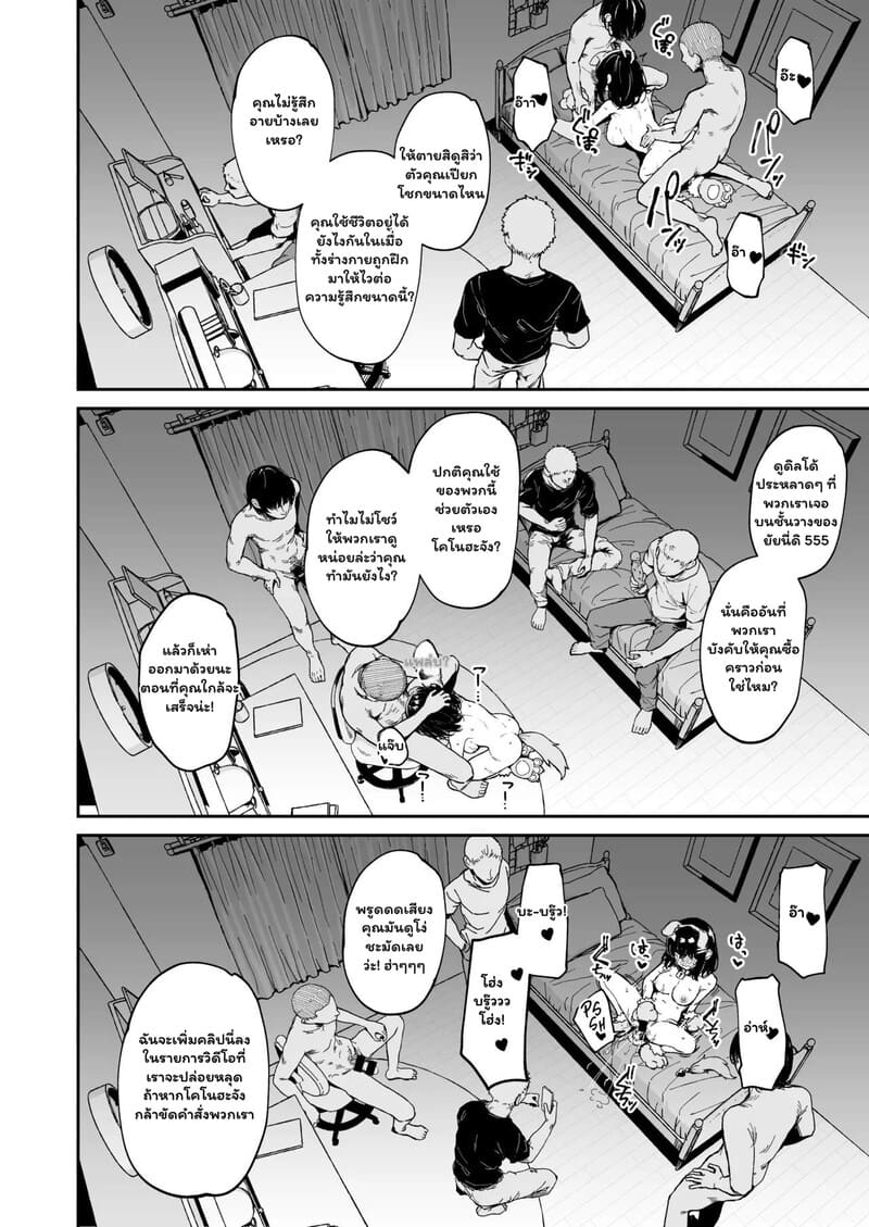 แผนเดตสลายกับเจ้านายทมิฬ ภาพ 10