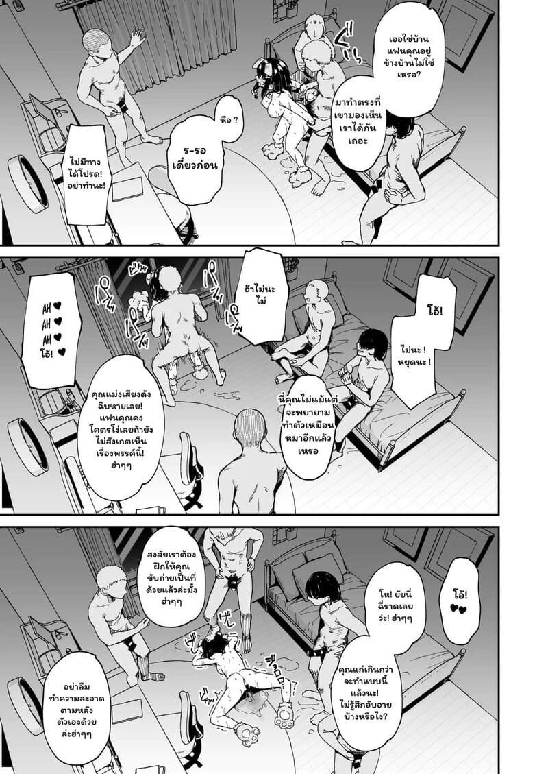 แผนเดตสลายกับเจ้านายทมิฬ ภาพ 11