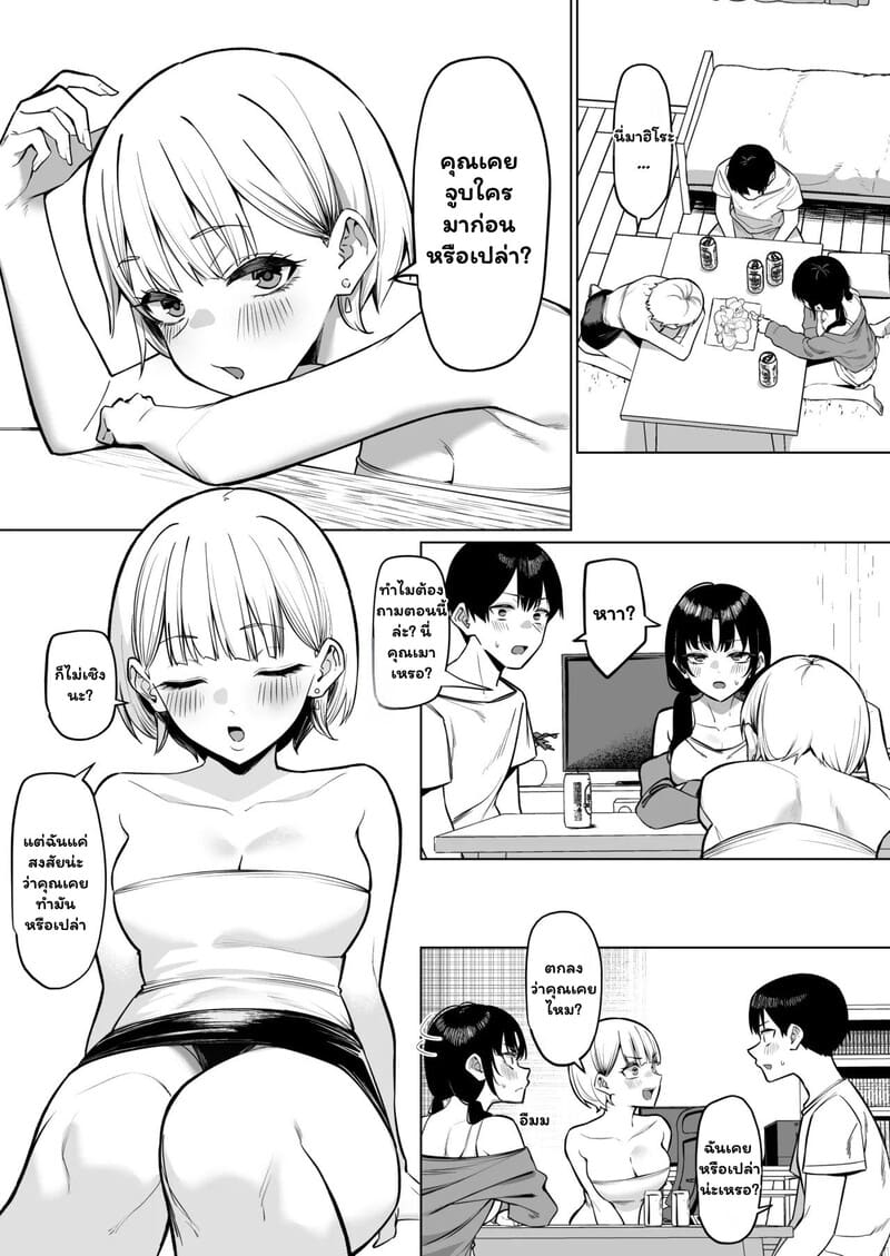 มีอยู่สองคนจะทนได้ไง ภาพ 1